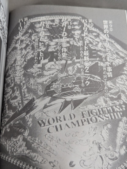 PRIDE＆バーリトゥード 最強読本