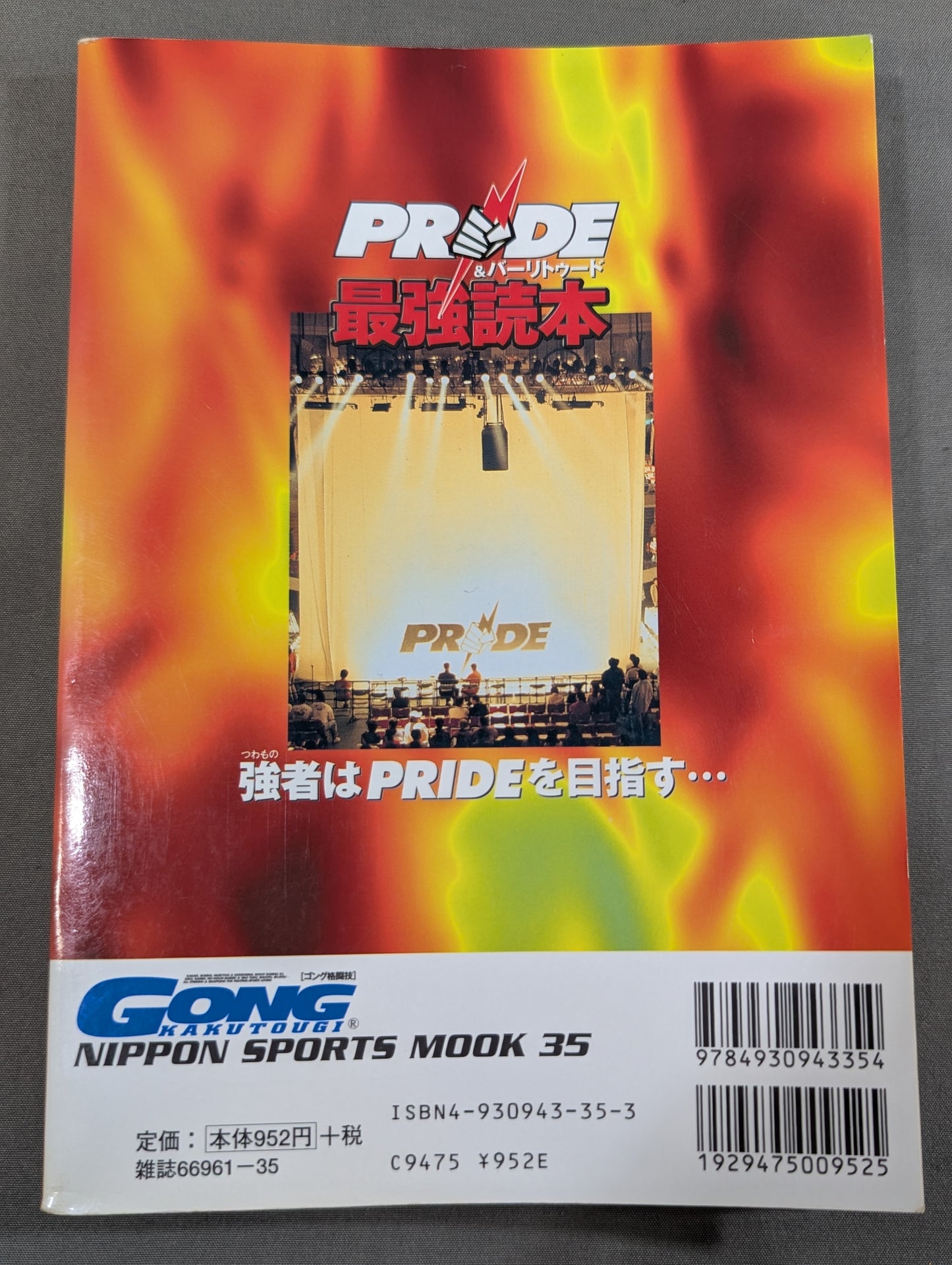 PRIDE＆バーリトゥード 最強読本