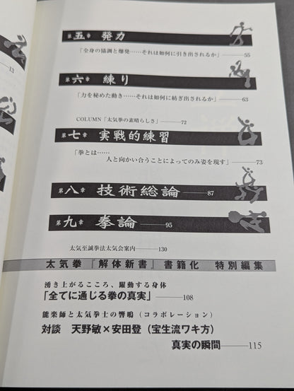 The Door of Tai Chi From Kenichi Sawai to Satoshi Amano Now is the time for Tai Chi Chun to be revealed!