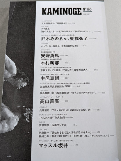 KAMINOGE [かみのげ] Vol.165 / 今注目の“恋に臆病な最強レスラー”