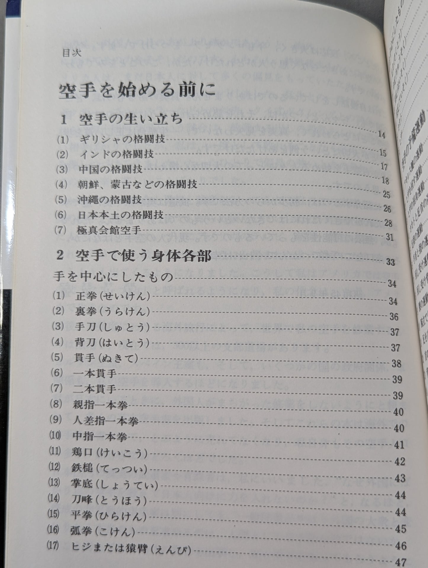 空手を始める人のために