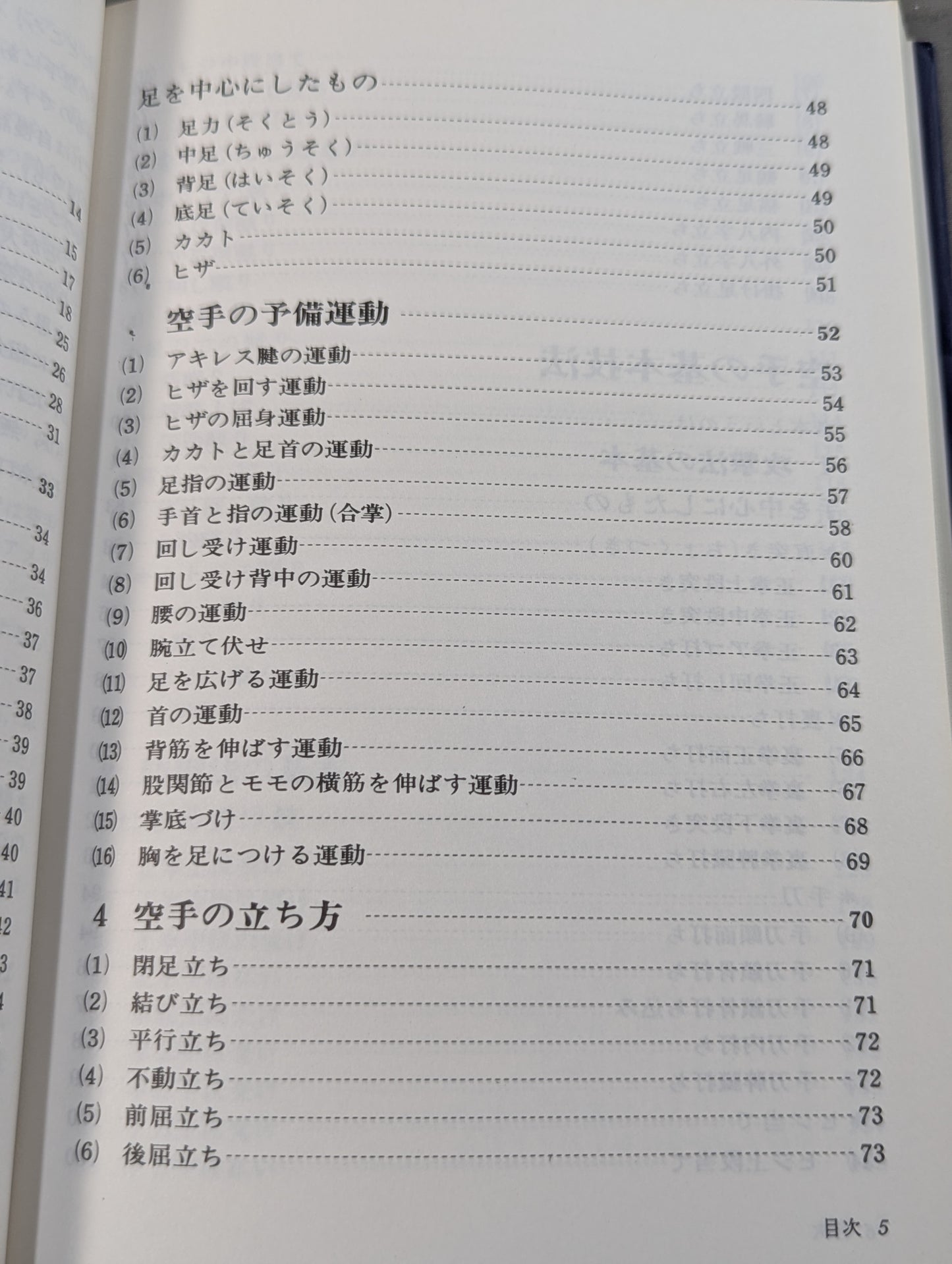 空手を始める人のために