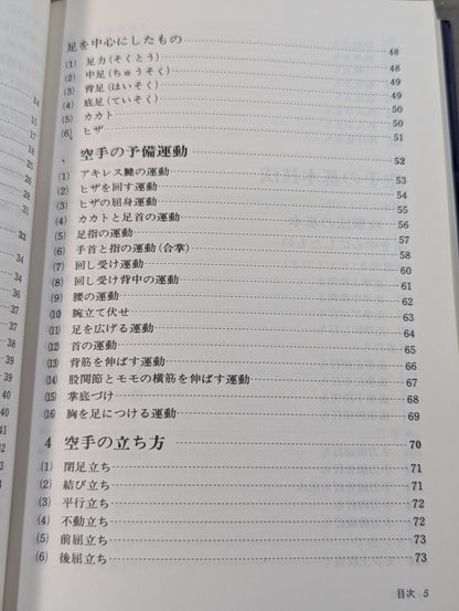 空手を始める人のために