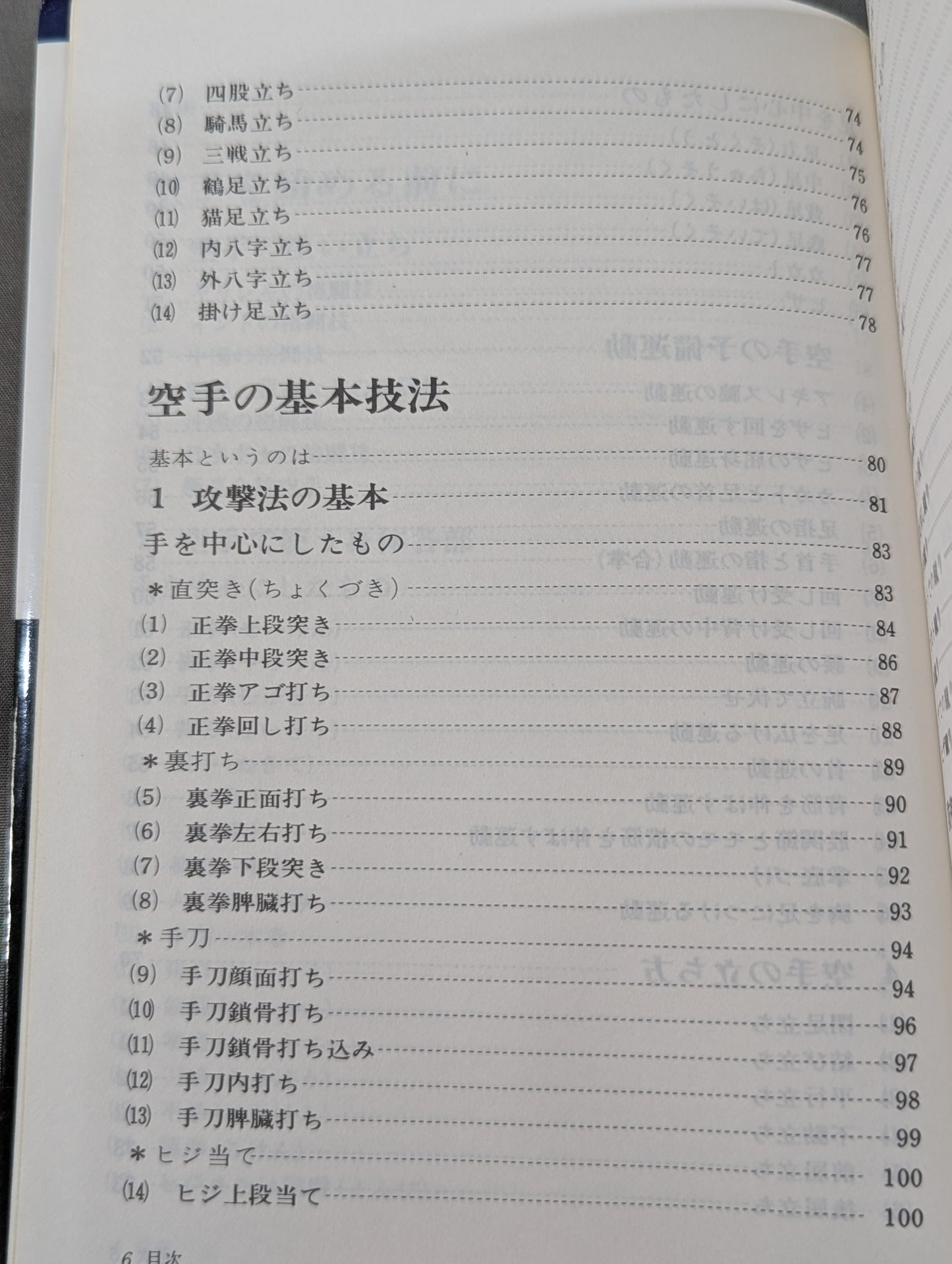 空手を始める人のために