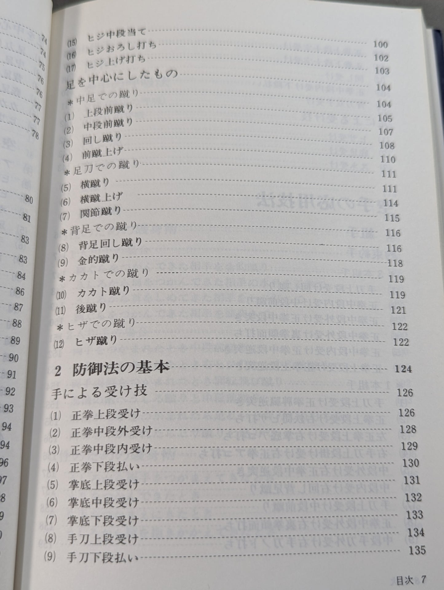 空手を始める人のために