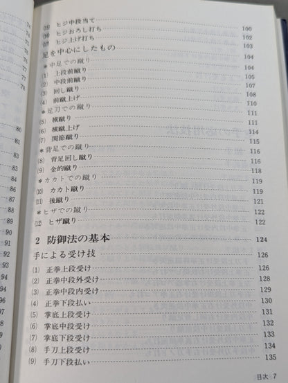 空手を始める人のために