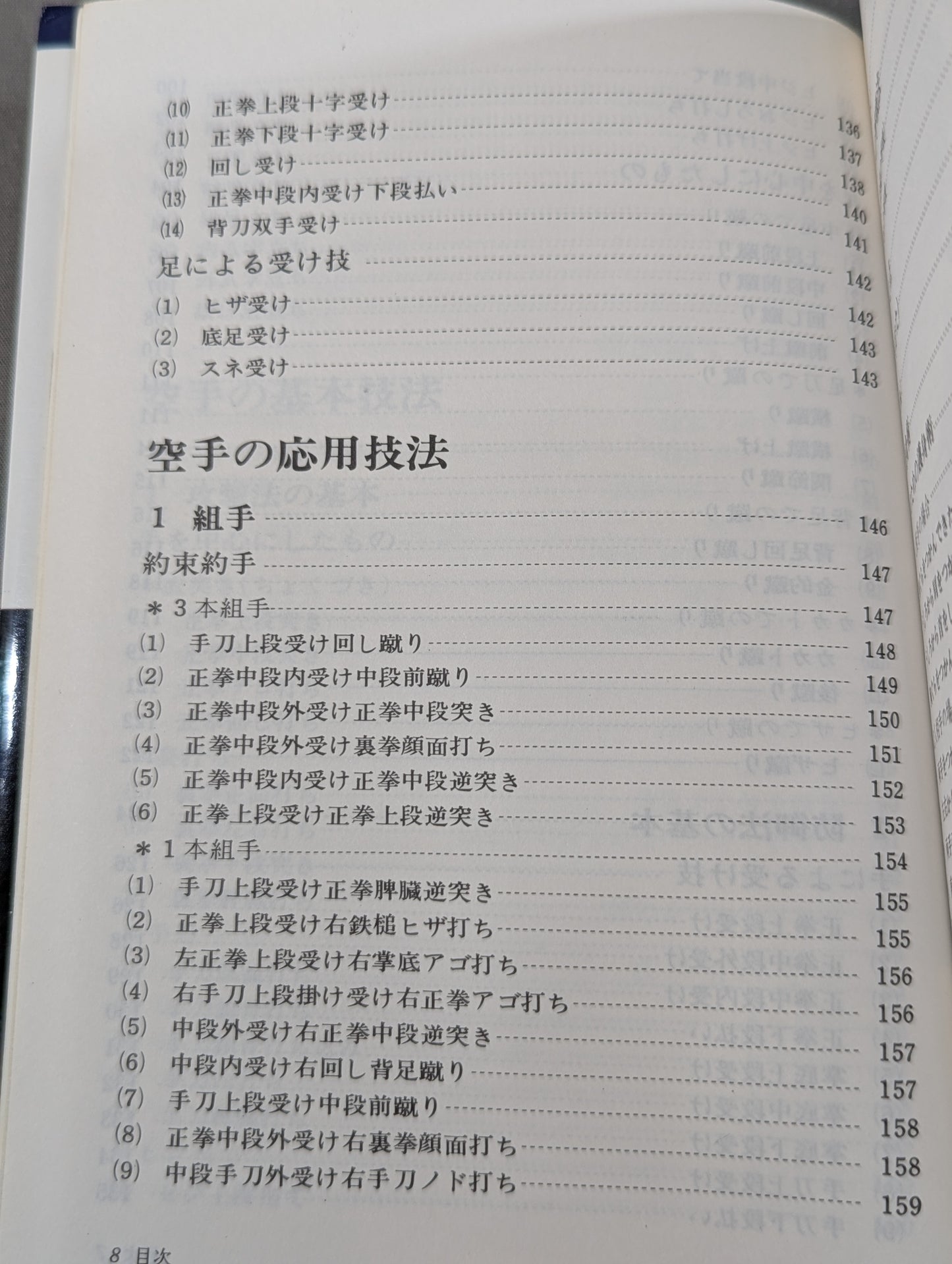 空手を始める人のために