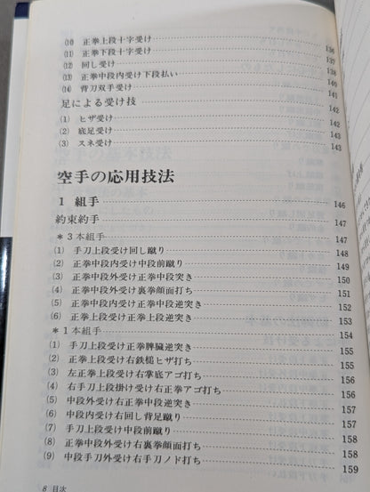 空手を始める人のために
