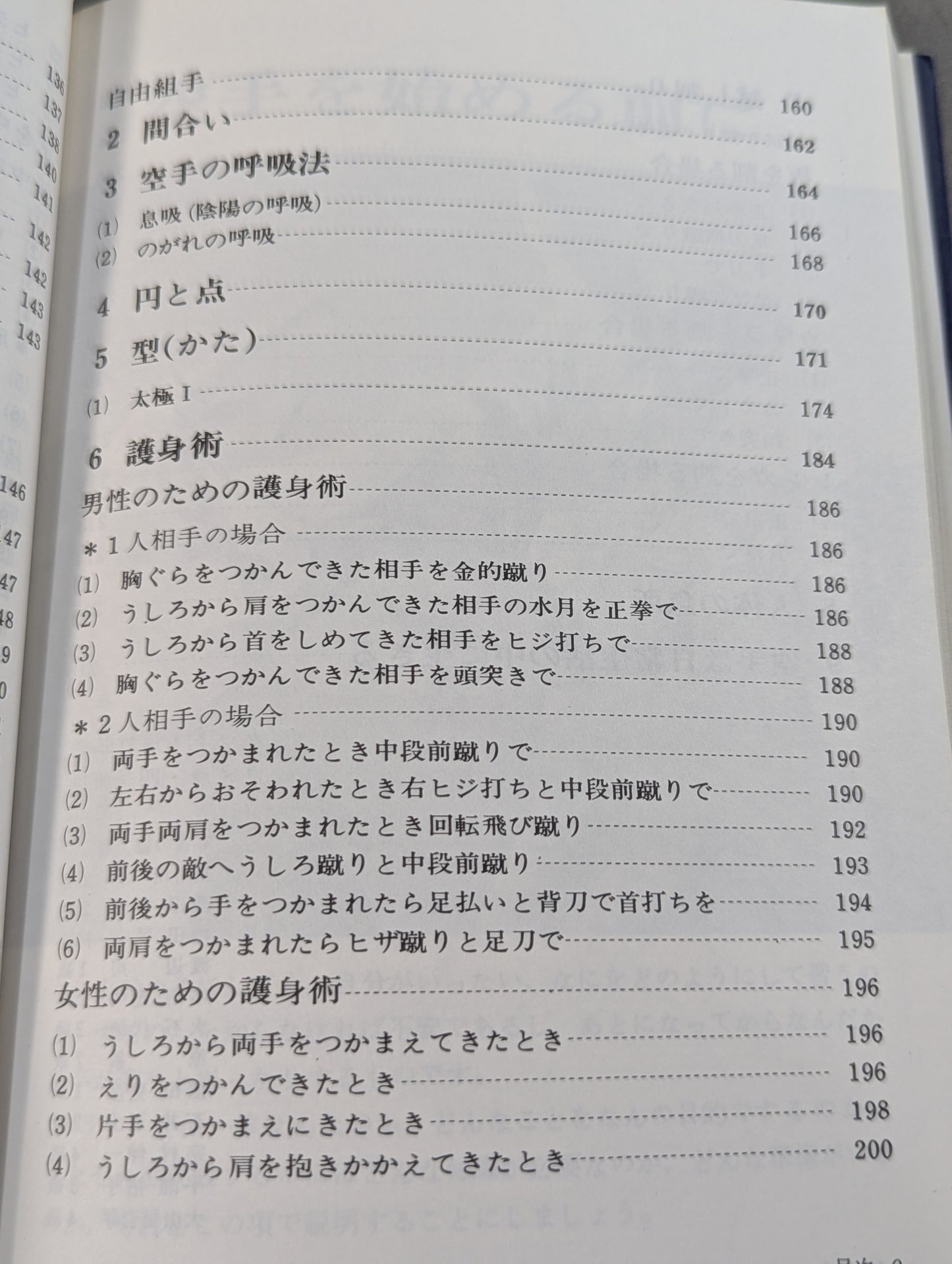 空手を始める人のために