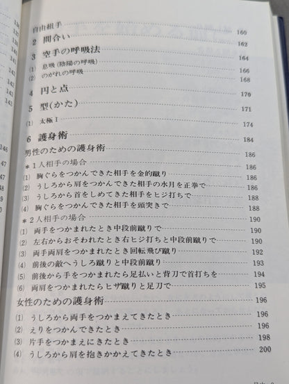 空手を始める人のために