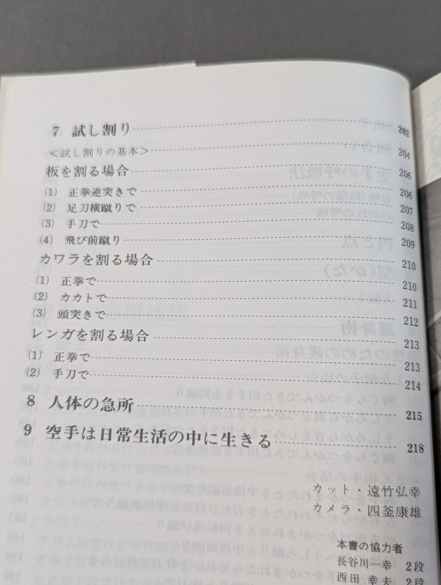 空手を始める人のために