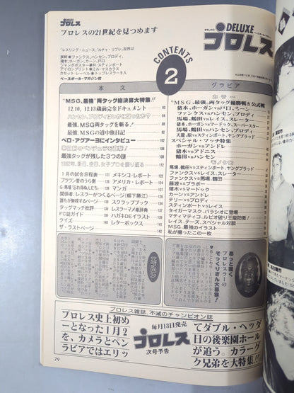 デラックスプロレス 1983年2月号
