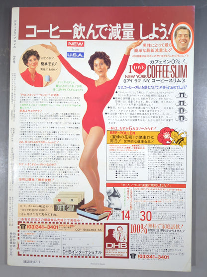デラックスプロレス 1983年2月号