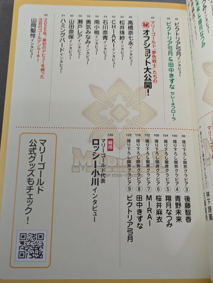 マリーゴールド公式ファンブック