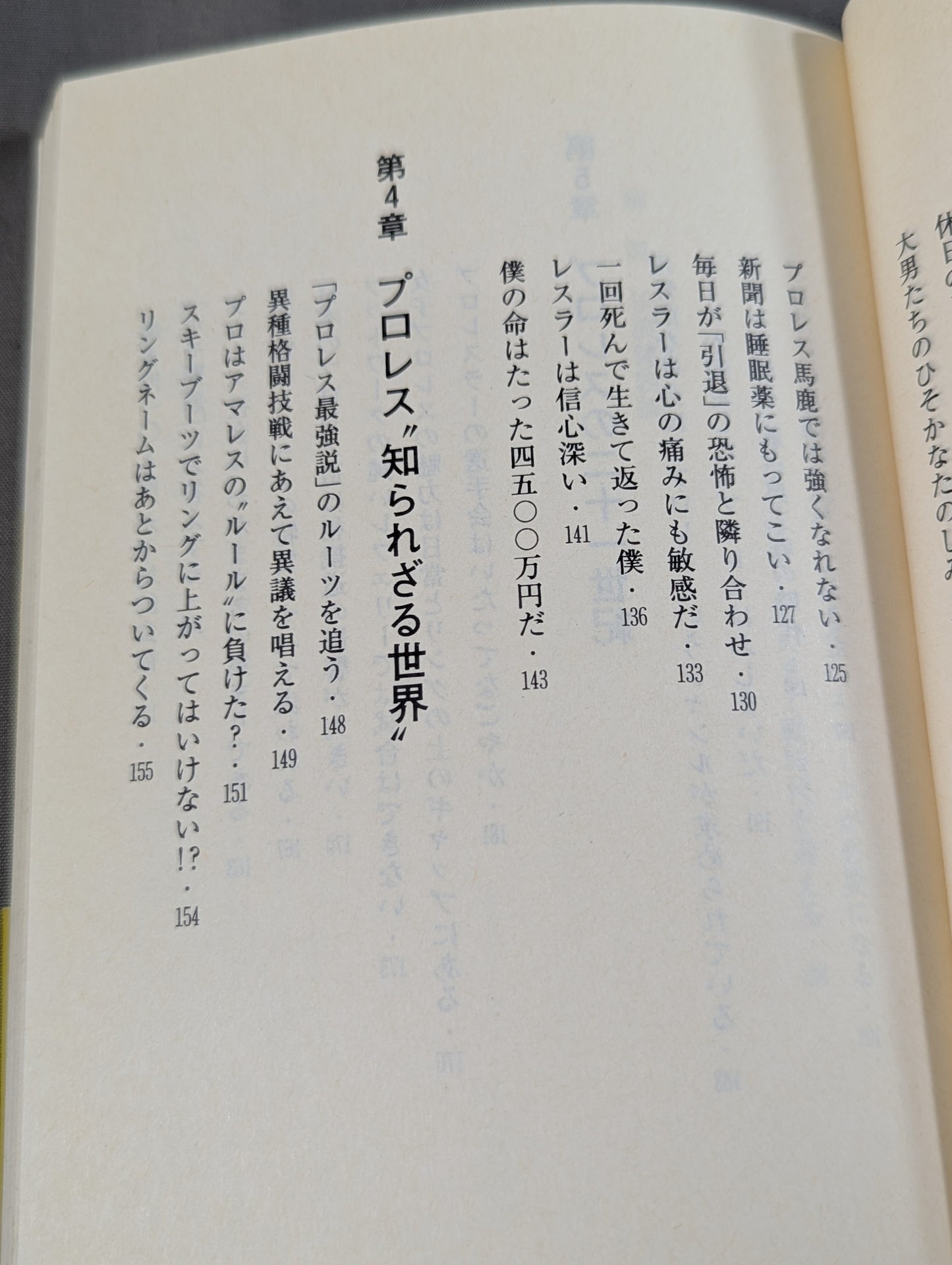 君はまだプロレスを知らない 格闘技哲学宣言