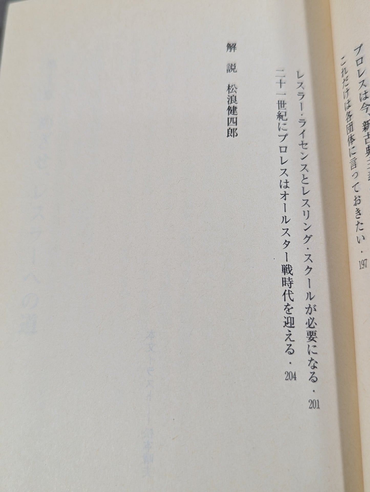 君はまだプロレスを知らない 格闘技哲学宣言