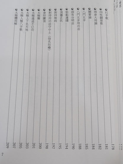 奥妙に触れる！ 董英傑の「太極拳釈義」 上巻