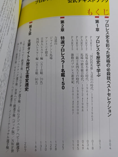 プロレス知識力認定試験  プロレス王  公式テキストブック