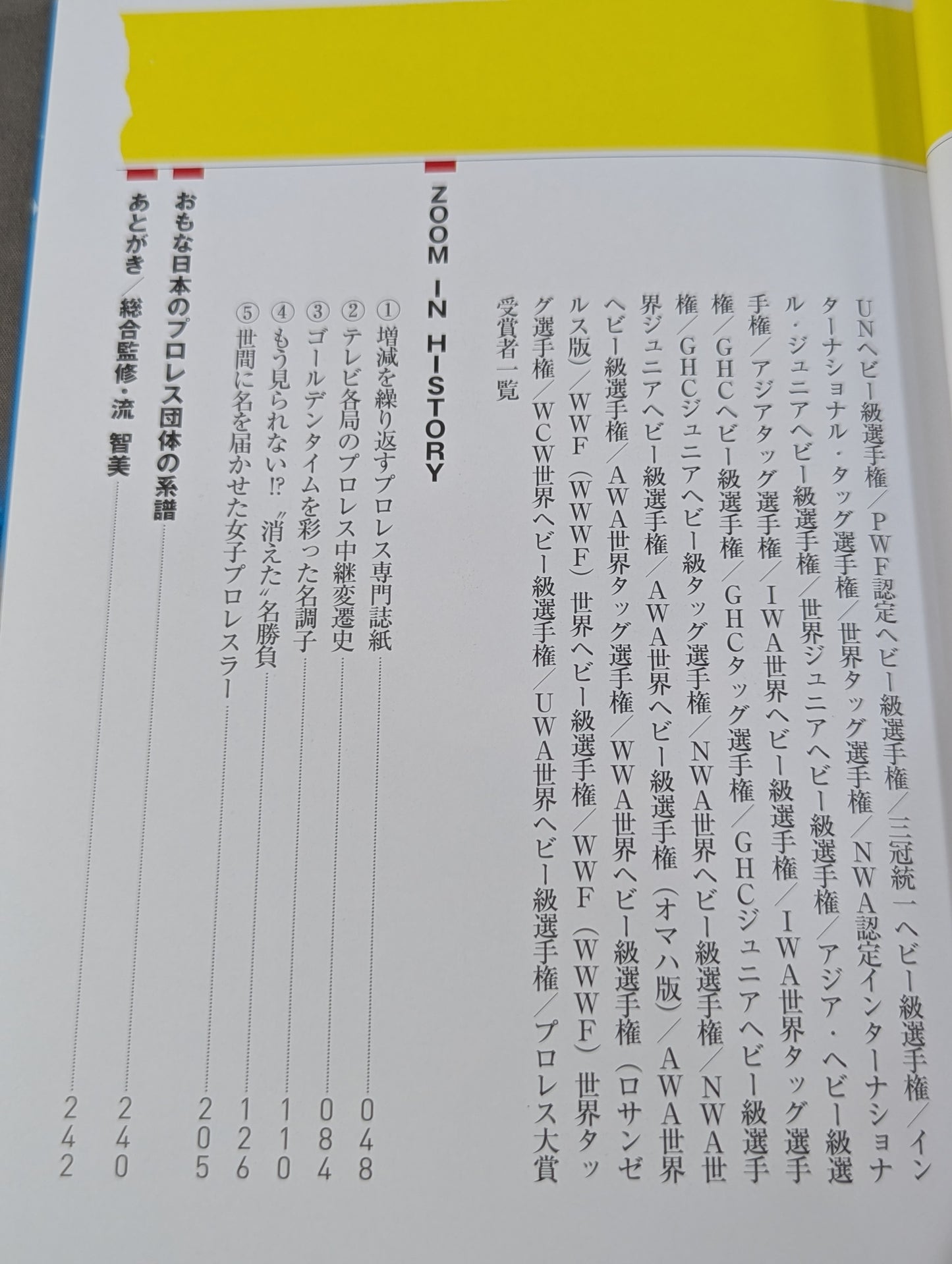 プロレス知識力認定試験  プロレス王  公式テキストブック