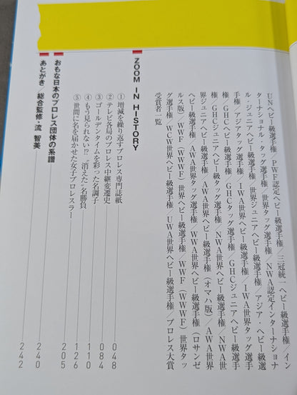 プロレス知識力認定試験  プロレス王  公式テキストブック