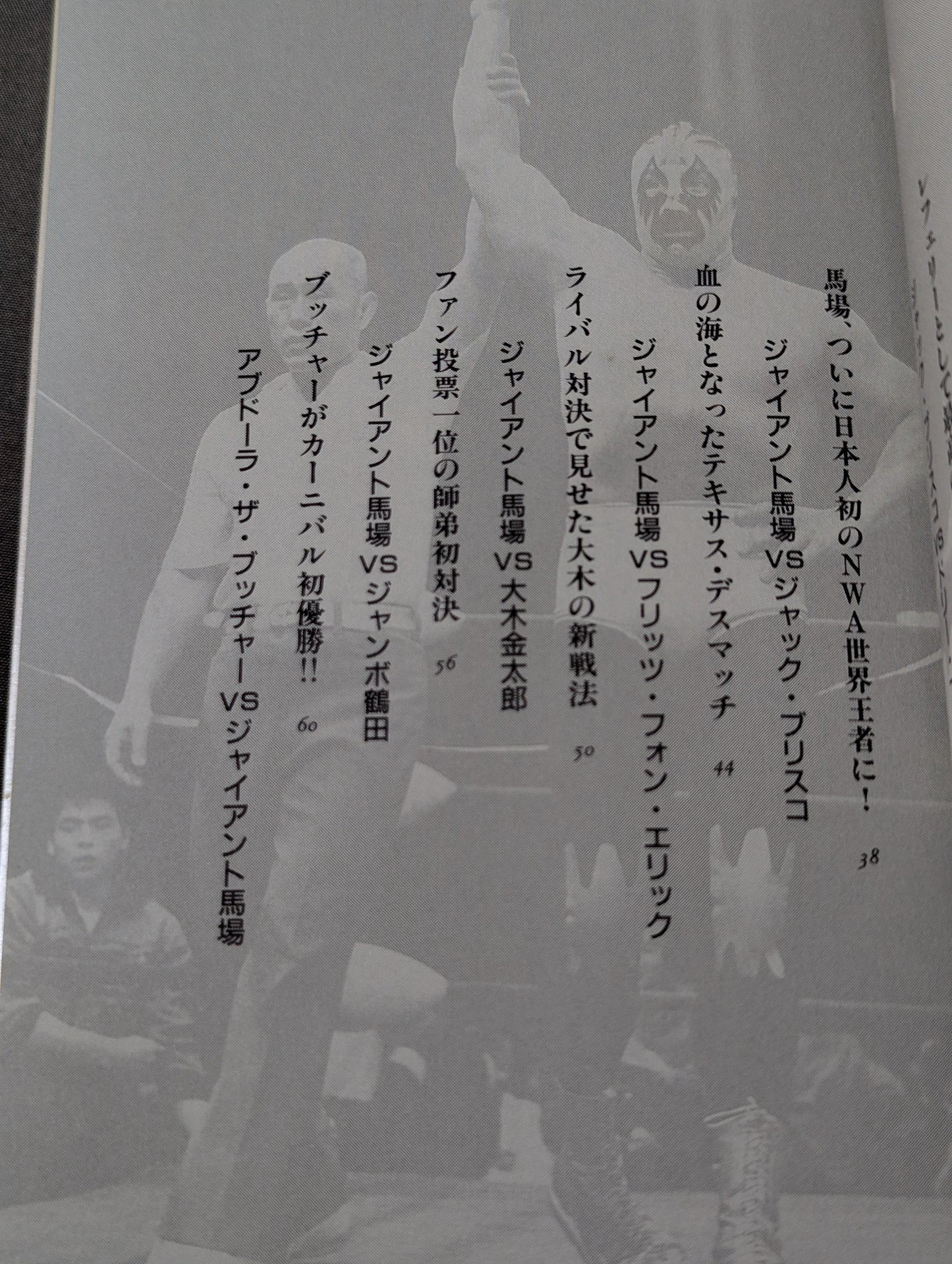 ジョー樋口が選ぶ 心に残るプロレス名勝負