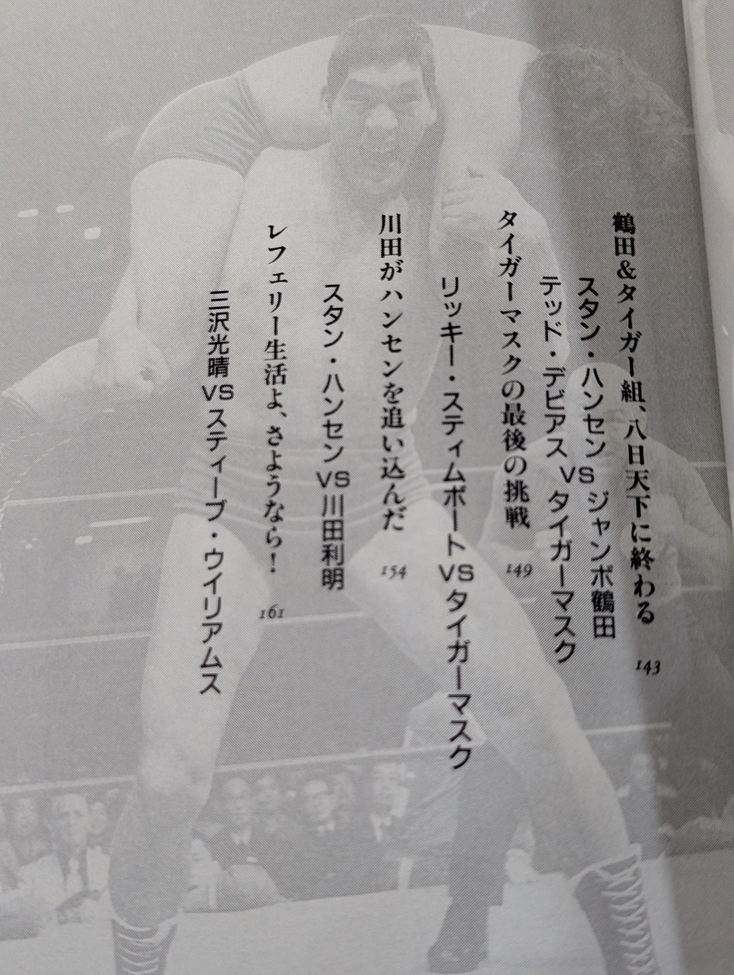 ジョー樋口が選ぶ 心に残るプロレス名勝負