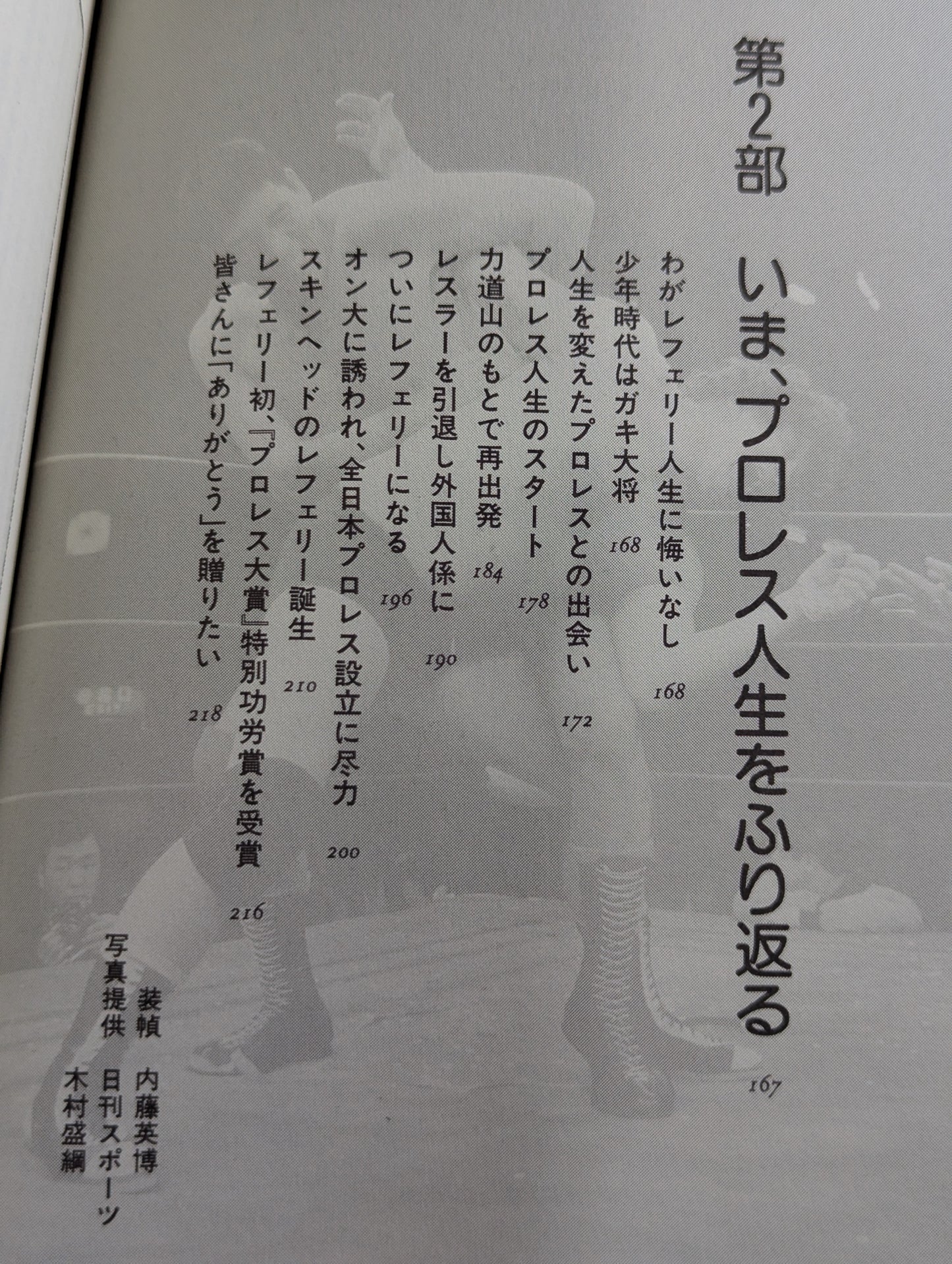 ジョー樋口が選ぶ 心に残るプロレス名勝負