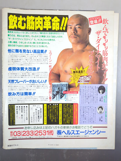 Monthly Pro Wrestling June 1983 issue supplement