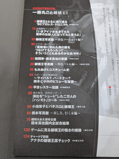We liked the true theory Shinya Hashimoto 