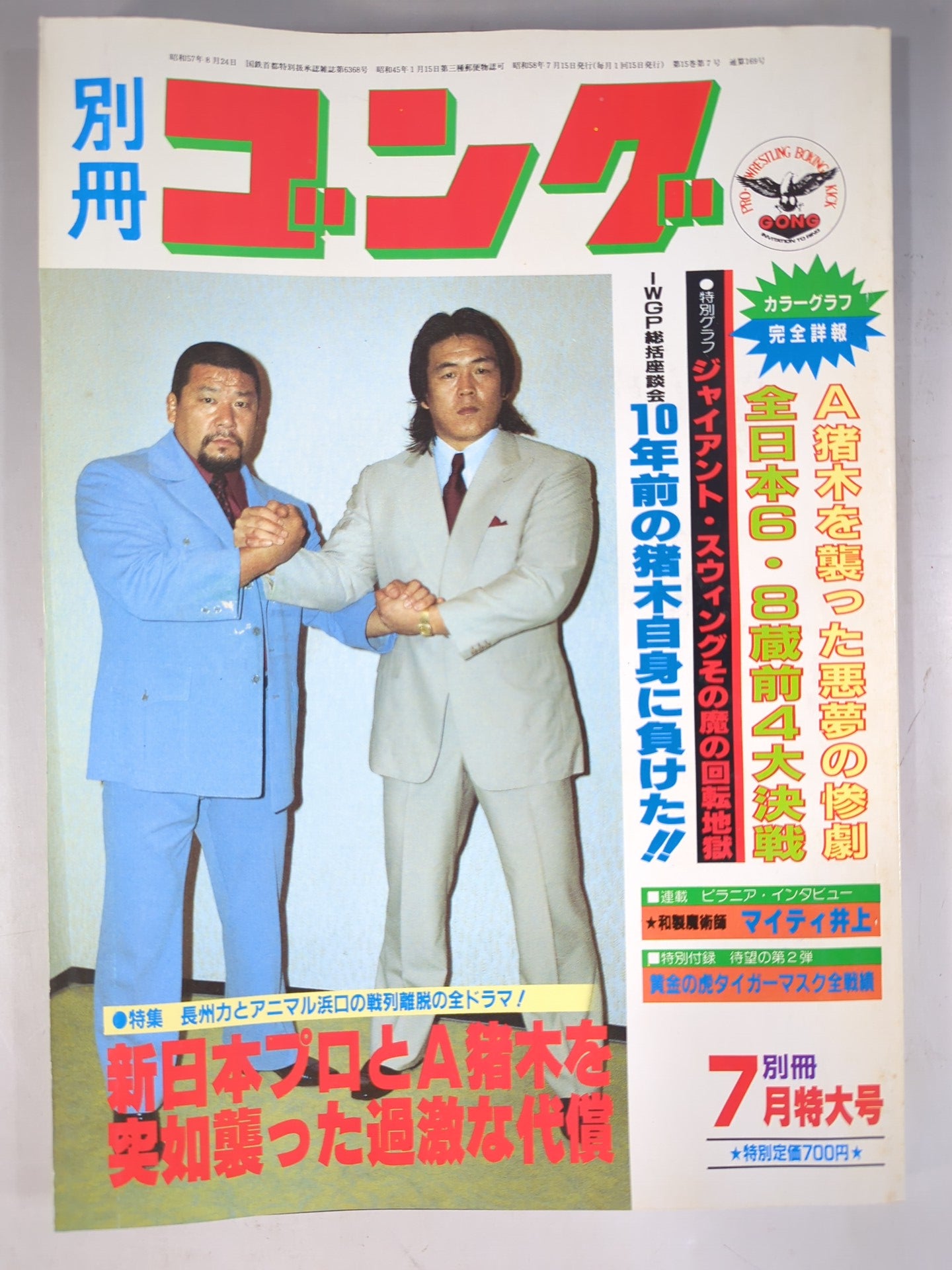 別冊ゴングVol.15 No.7