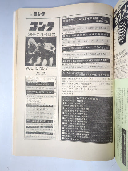 別冊ゴングVol.15 No.7