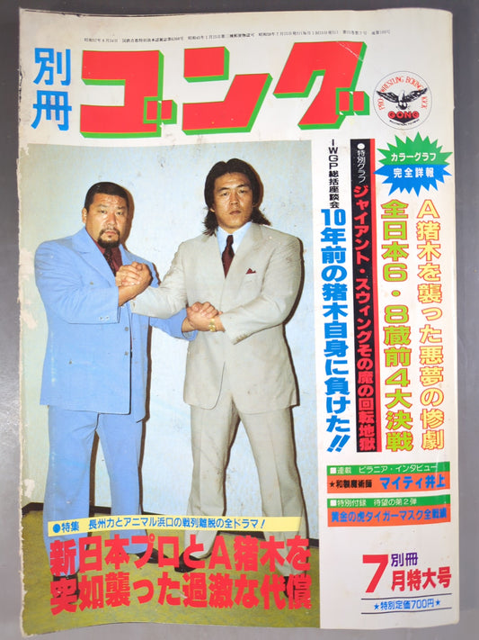 Bessatsu Gong Vol.15 No.7