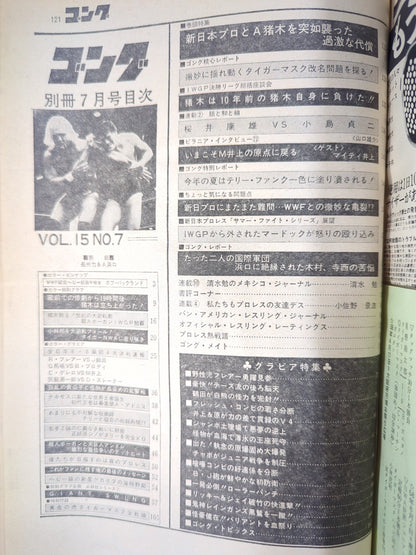 別冊ゴングVol.15 No.7
