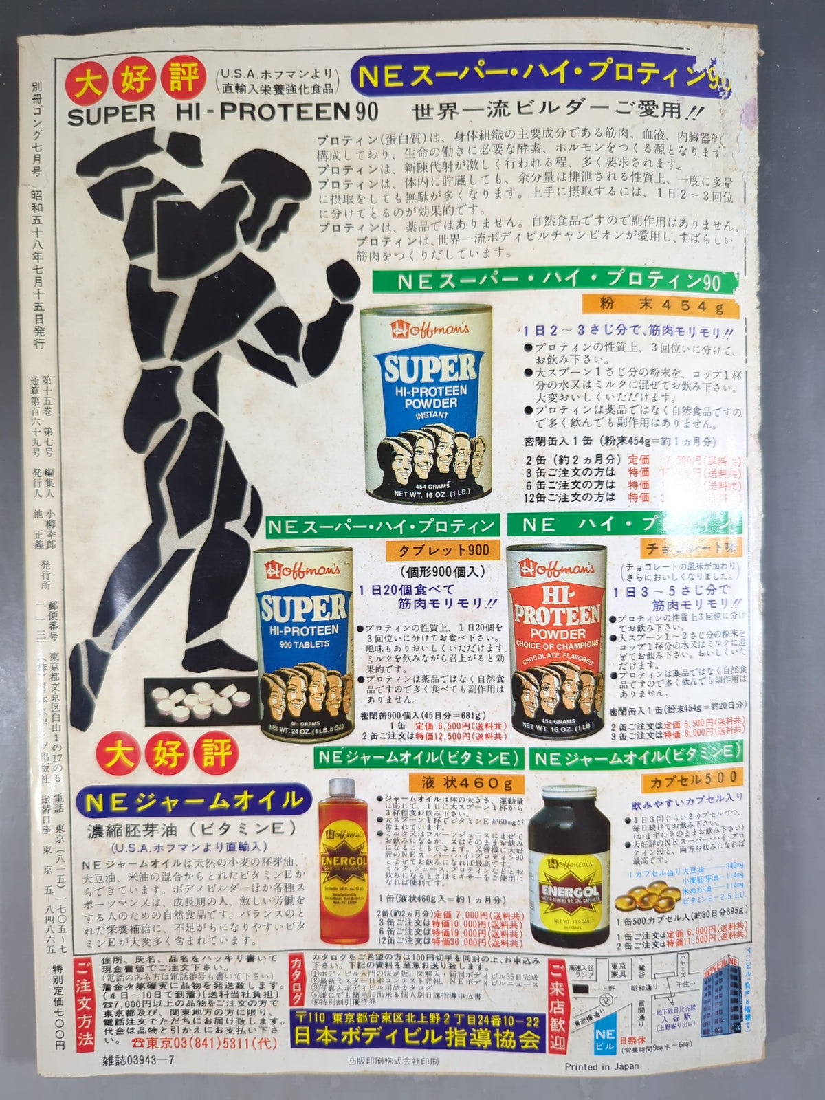 別冊ゴングVol.15 No.7