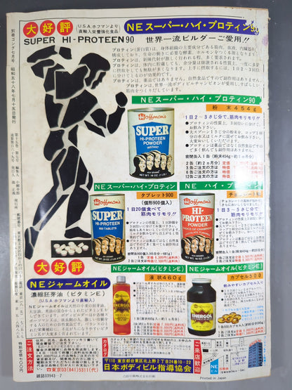 別冊ゴングVol.15 No.7