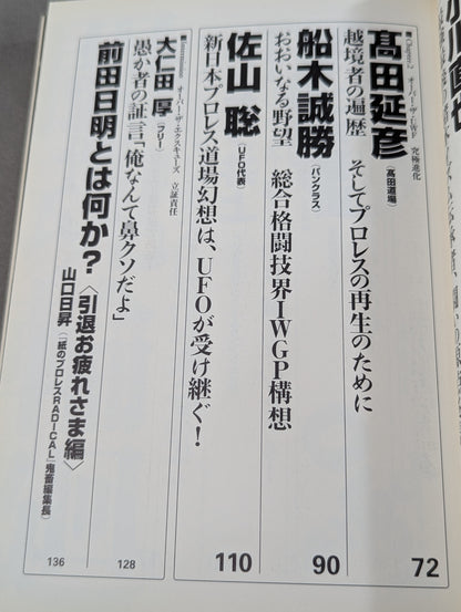 Over the Shot Strongest Pro Wrestling  = Martial Arts Reading Book