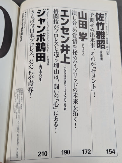 Over the Shot Strongest Pro Wrestling  = Martial Arts Reading Book