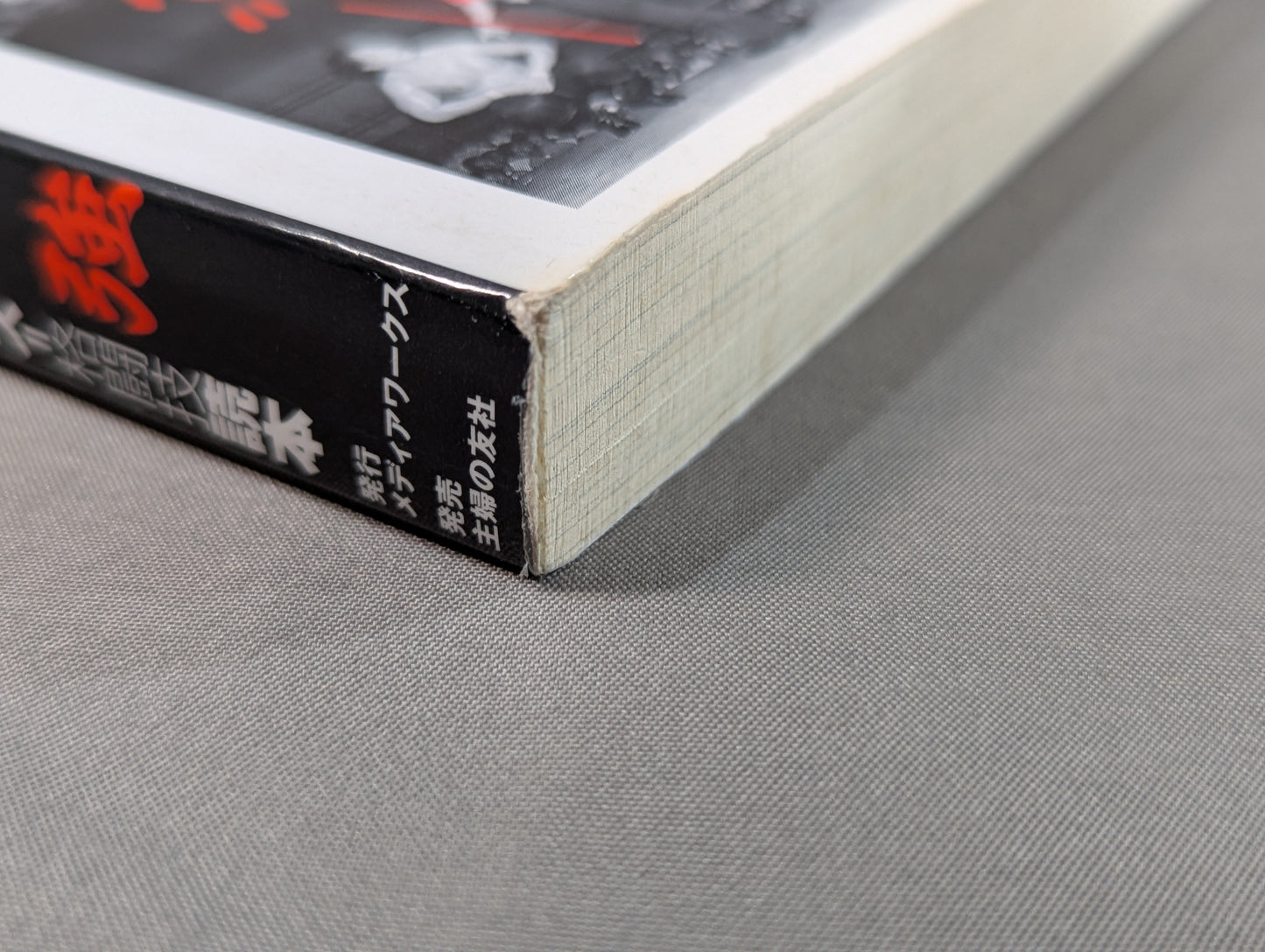 Over the Shot Strongest Pro Wrestling  = Martial Arts Reading Book