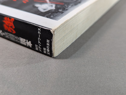 Over the Shot Strongest Pro Wrestling  = Martial Arts Reading Book