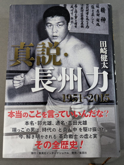 Riki Choshu  1951-2015