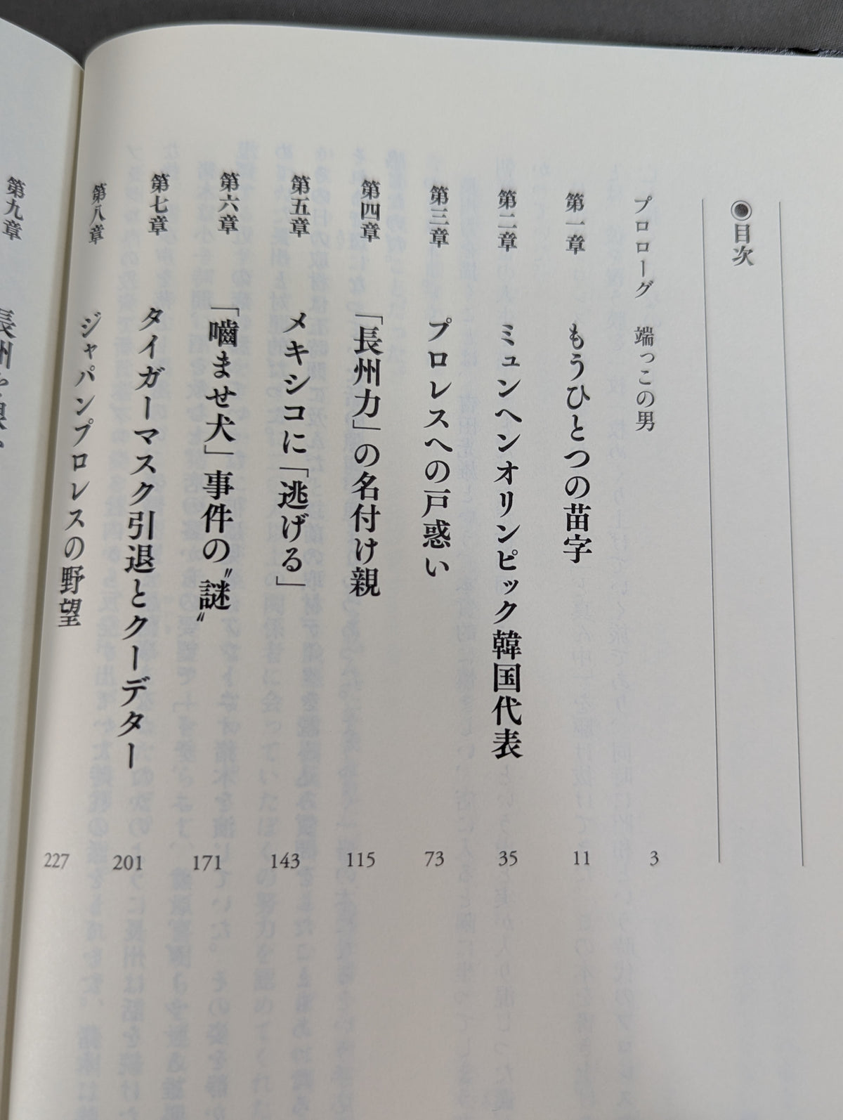 Riki Choshu  1951-2015