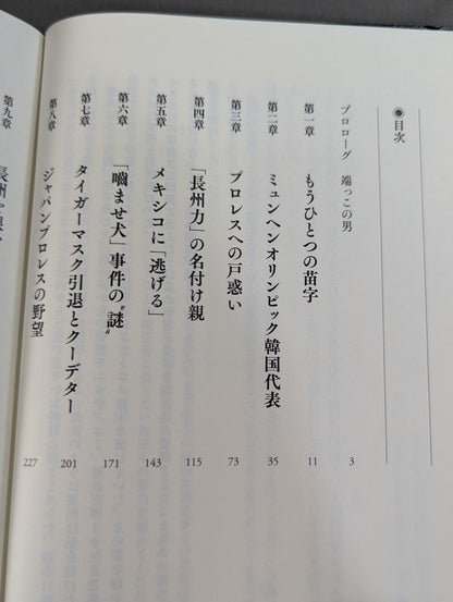 Riki Choshu  1951-2015