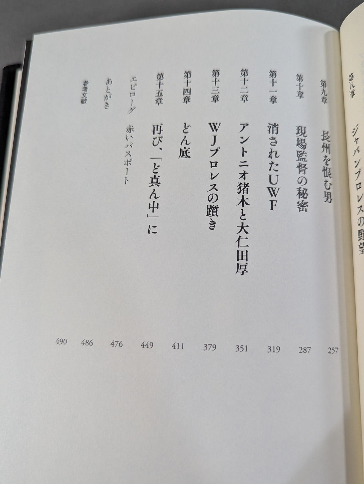 Riki Choshu  1951-2015
