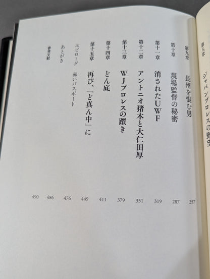 Riki Choshu  1951-2015