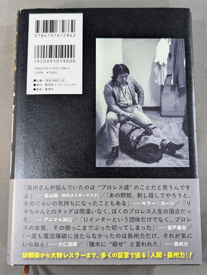 Riki Choshu  1951-2015