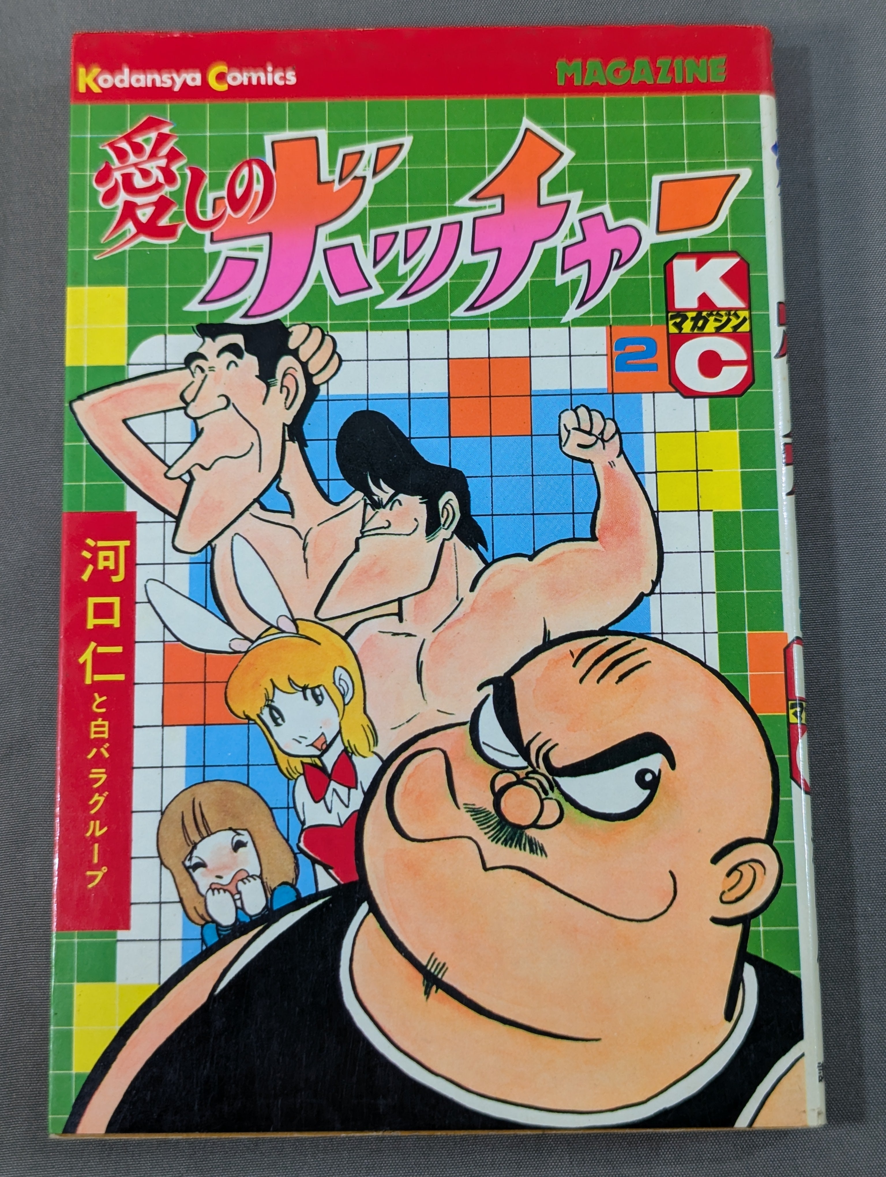 著者 直筆サイン入り】愛しのボッチャー 2巻 – 闘道館