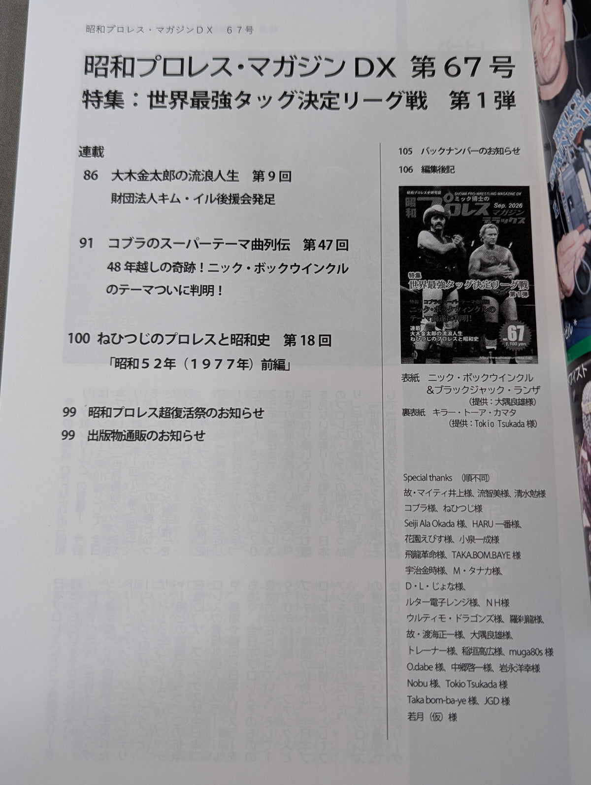 【最新号】ミック博士の昭和プロレスマガジン・デラックス 第66号 ★特集 世界最強タッグ決定リーグ戦 第1弾★