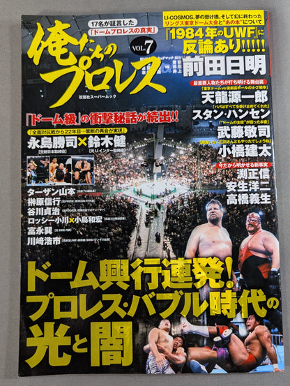 Our Pro Wrestling Vol.7 Dome Box Office Hit! Pro Wrestling ・Light and darkness in the bubble era