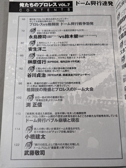 Our Pro Wrestling Vol.7 Dome Box Office Hit! Pro Wrestling ・Light and darkness in the bubble era