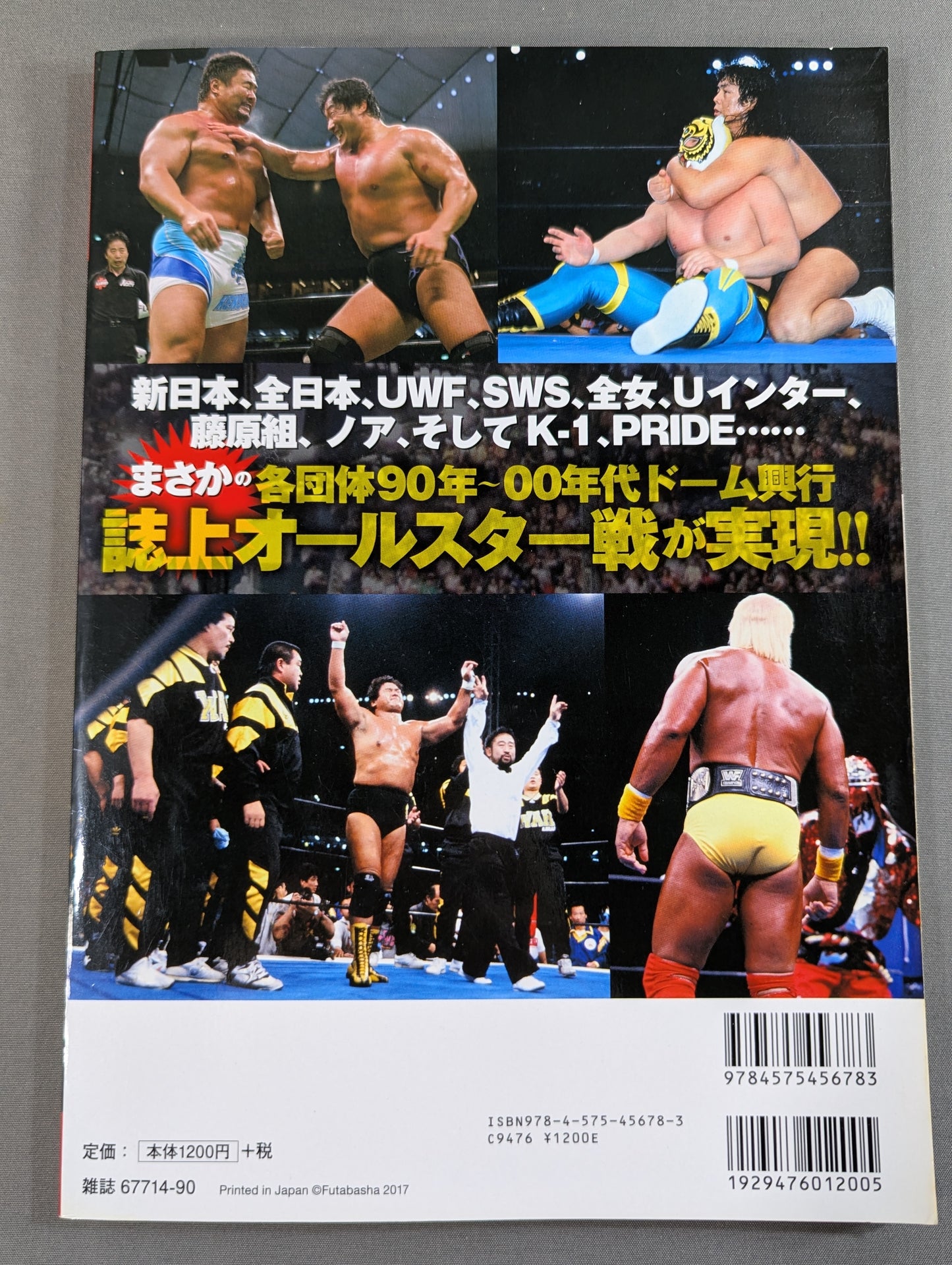 Our Pro Wrestling Vol.7 Dome Box Office Hit! Pro Wrestling ・Light and darkness in the bubble era
